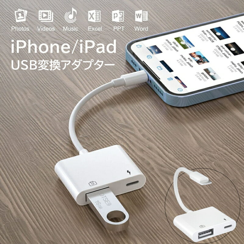 Lightning USB 3 カメラ アダプタ iPhone 14 Pro iPad USB カードリーダー 最大2TBまで対応 MIDI キーボード カメラ 接続可能 高速な写真転送 USB 変換 アダプタ OTG 変換アダプタ 設定不要 ip…