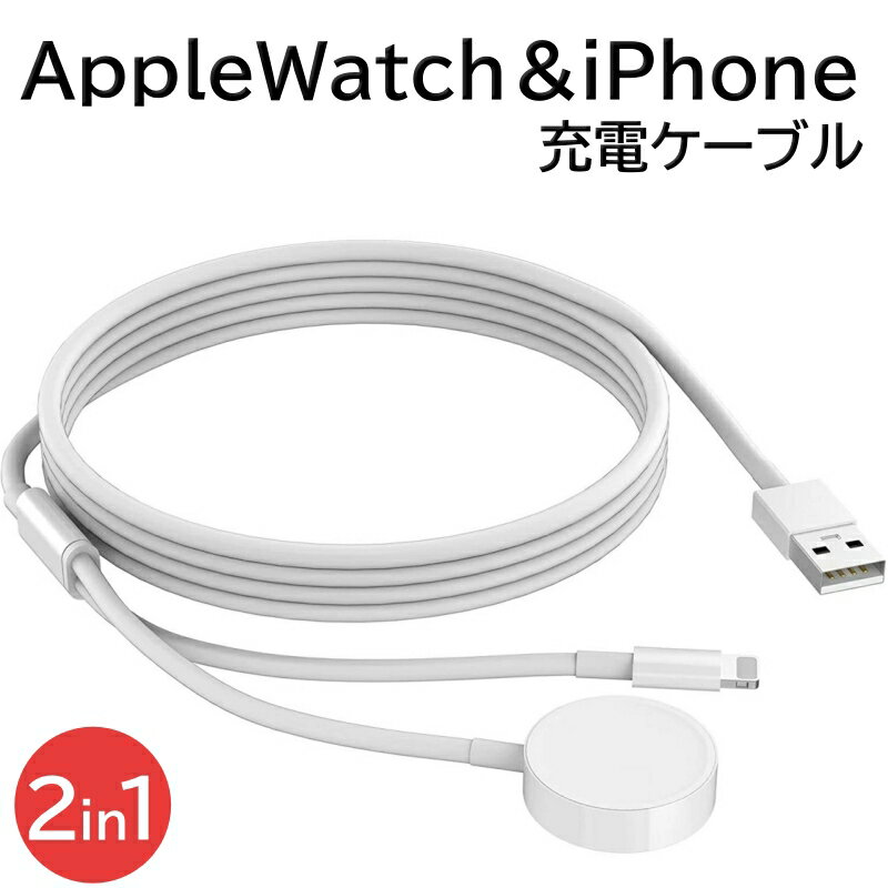 アップルウォッチ 充電 ケーブル マグネット式 iPhone同時充電 ワイヤレス iphone充電器 磁気充電器 Apple Watch 充電 ケーブル 高耐久 充電器 シリーズ 8 se2 7 6 se 5 4 3 2 1対応 iPhone14 Pro