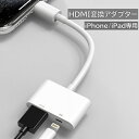 【3/31まで1000円クーポンあり 2980→1980円】iPhone HDMI 変換アダプタ 給電不要 日本語説明書 iOS17対応 iOS12以上 アイフォン テレビ 接続 ケーブル iPad ライトニング 変換ケーブル 最新14 13 12 11 se XR XS Pro Max mini 充電しながら使える Lightning