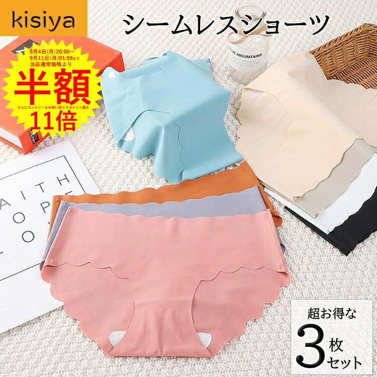 【最大1,000円OFF】【超お得な3枚セット】kisiya ショーツ レディース シームレス ショーツセット 全部8色 シームレスパンツ 大きいサイズ 下着 ショーツ 伸縮性 スカラップ ラインが出ない インナー オールシーズン サラサラ ノーマル XL L M