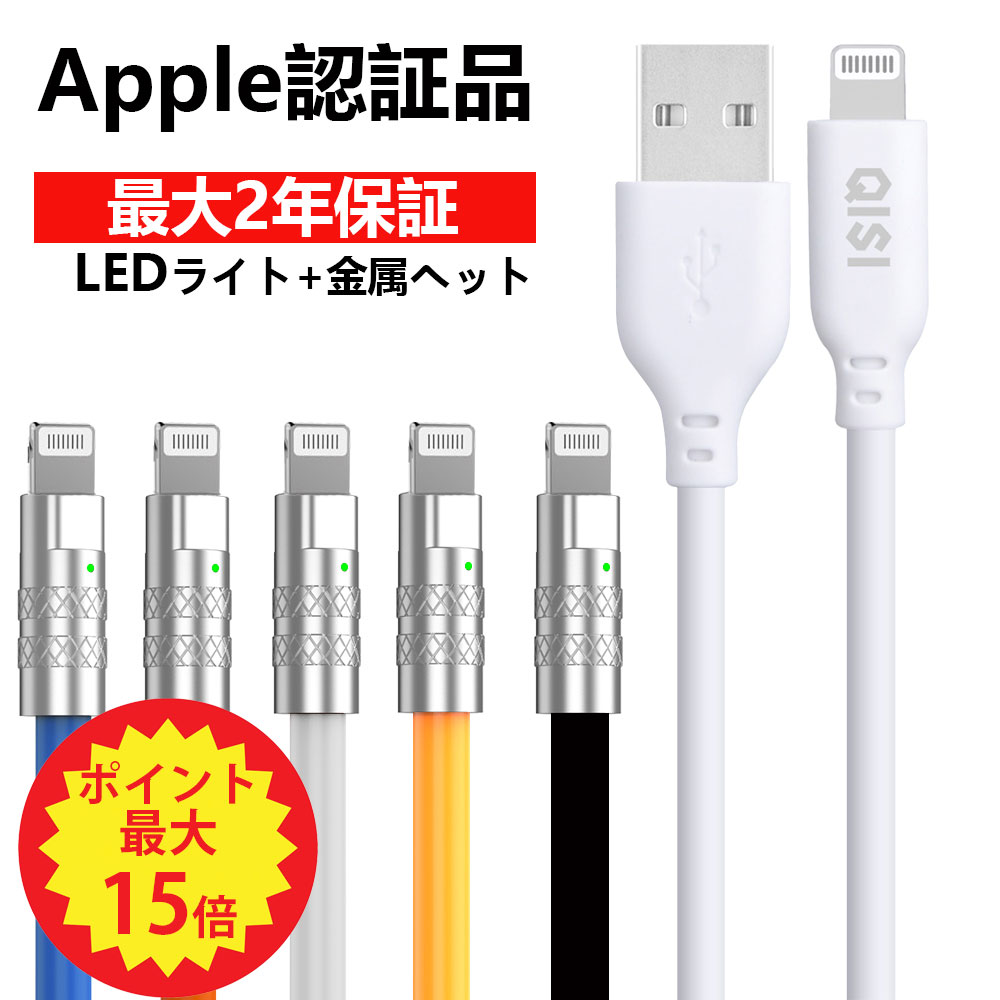 【ポイント20倍+2点目半額】iPhone 充電 ケーブル Apple MFI認証取得 アップル純正 同等 急速充電 合金ヘッド Type C ケーブル ライトニングケーブル iPhone 充電コード Lightning 充電器 タイ…