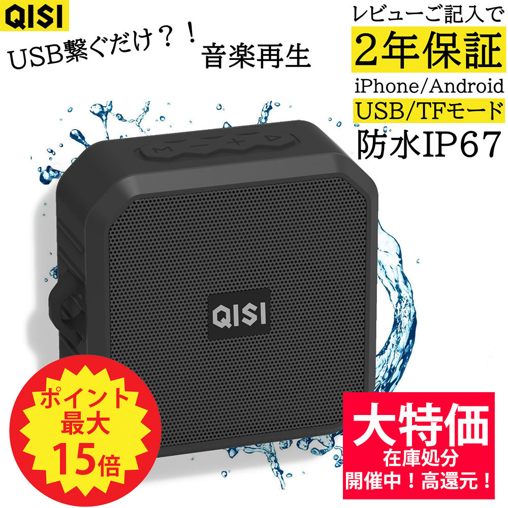 【先着半額クーポン+P最大15倍】ラジオ機能搭載 ワイヤレス スピーカー ポータブル Bluetooth IP67 防水耐衝撃 お風呂場 キャンプ 大容量バッテリー 最大5時間連続再生 コンパクト TFカード US…