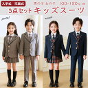 【予約販売●納期約3週間】スーツ 子供 フォーマル スーツ 男の子 女の子 キッズ スカートスーツ 入学式 子供スーツ 春 秋 冬 チェック柄 発表会 入園式 ...