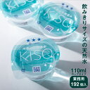  送料無料 木曽の天然湧水 KISO 110ml 機内食 カップウォーター 48個×4箱/ まとめ買い お得 超軟水 おしゃれ 水 大量 大容量 セット ミネラルウォーター ナチュラルミネラルウォーター 飲料水 軟水 おいしい水 シリカ カップ 災害 防災 天然水 木曽 業務用