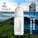 すーっと染み込む 木曽の天然湧水 KISO 1L ラベルレスボトル (12本) / 1リットル 超軟水 水 シリカ ラベルレス ラベルなし ノンラベル 御嶽山 ナチュラルミネラルウォーター ミネラルウォーター 美味しい水 おいしい水 美味しい 軟水 天然水 木曽