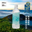 木曽の天然湧水 KISO 500mlペットボトル（20本入り） すっきりまろやかな飲み心地のナチュラルミネラルウォーター。お出かけ時に使いやすい500mlのレギュラーサイズです。希少ミネラル、天然のシリカ含有。 すーっと染みわたる、常温でも...