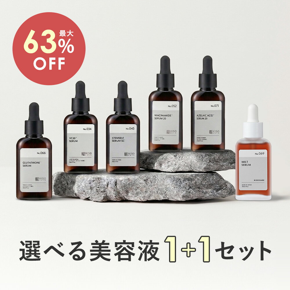 【最大63%OFF】KISO CARE 1+1美容液セット (2点選べる) キソ ビタミンC誘導体 アゼライン酸 PDRN ナイアシンアミド ヒト脂肪幹細胞順化培養液 脂性肌 混合肌 ニキビ防止 ゆらぎ肌 スキンケア セット 送料無料