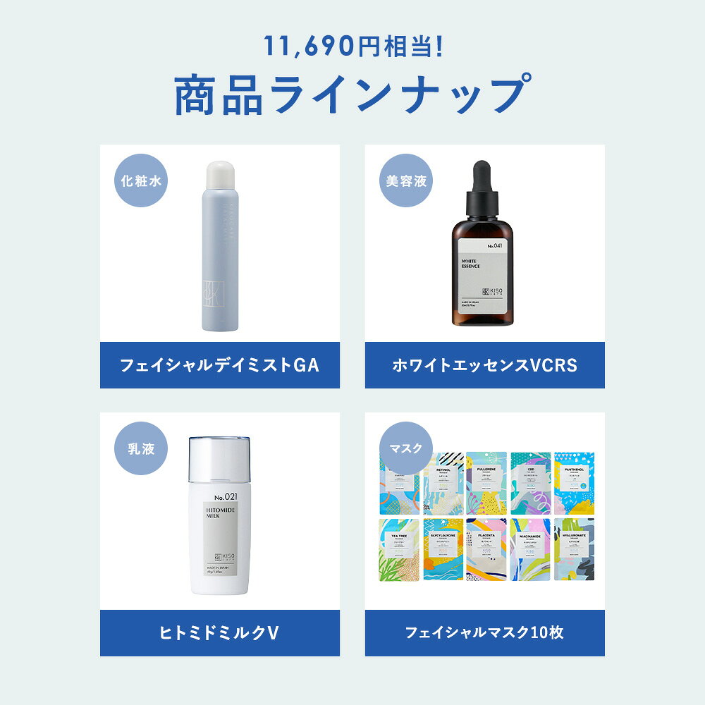 ＼定価の66%OFF／ KISOCARE さっぱり保湿4点セット キソ セット フェイスパック フ...
