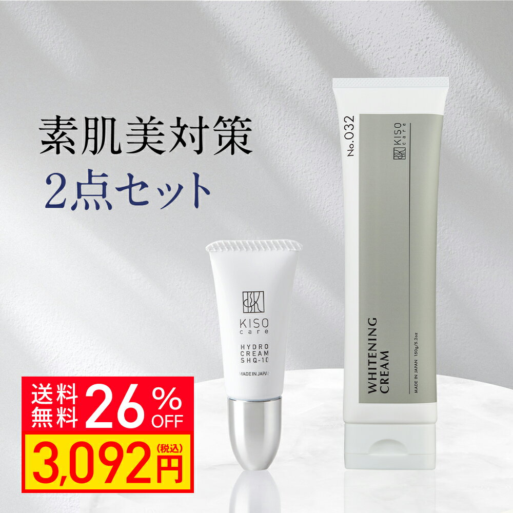 【クーポンご利用で26％OFF】KISO CARE 医薬部外品 シミ対策2点セット コンシーラーのいらない魅せ美肌へ 安定型 ハイドロキノン 10％配合 クリーム/薬用 TA ホワイトニング クリーム 150g 国産 トラネキサム酸 ハイドロキノン アルファーアルブチン 送料無料のサムネイル