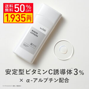 【クーポンご利用で50％OFF】KISO CARE ビタミンC誘導体 3％ アルファーアルブチン 配合 キソ ホワイトローション VC 120ml 保湿 ビタミンC ハイドロキノン誘導体 ヒアルロン酸 ハトムギエキス CICA シカ ツボクサ 美肌 イオン導入 導入美容液 送料無料