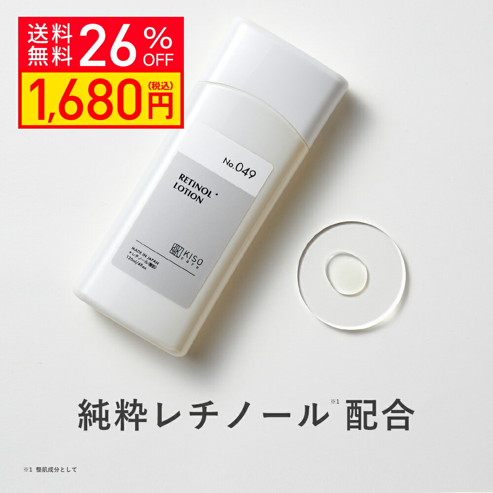 KISO CARE 純粋レチノール 配合 化粧水 キソ スーパーリンクルローション VA 120ml 国産 ビタミンA ヒアルロン酸 CICA シカ ツボクサ ピュアレチノール パルミチン酸レチノール レチノイルヒアルロン酸 送料無料