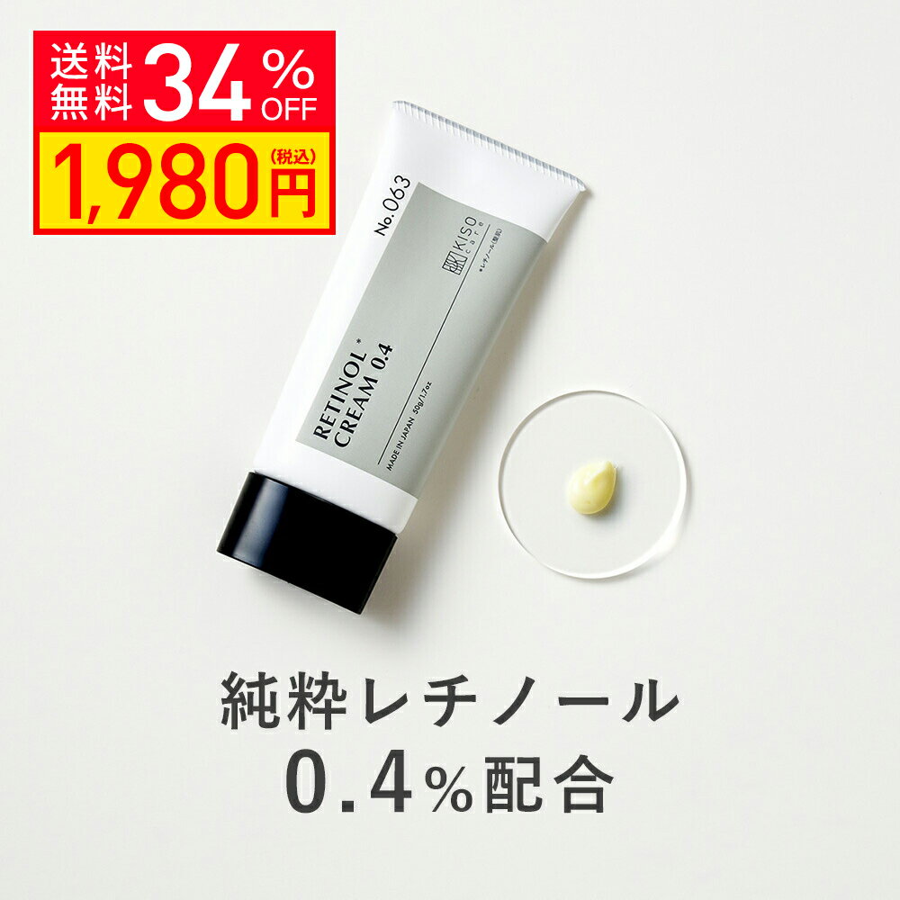 【クーポンご利用で34％OFF】KISO CARE 純粋レチノール 0.4％配合 フェイスクリーム キソ REクリーム 50g 国産 CICA シカ ツボクサ ヒアルロン酸 ビタミンA EGF セラミド ヒアルロン酸 ナイア…