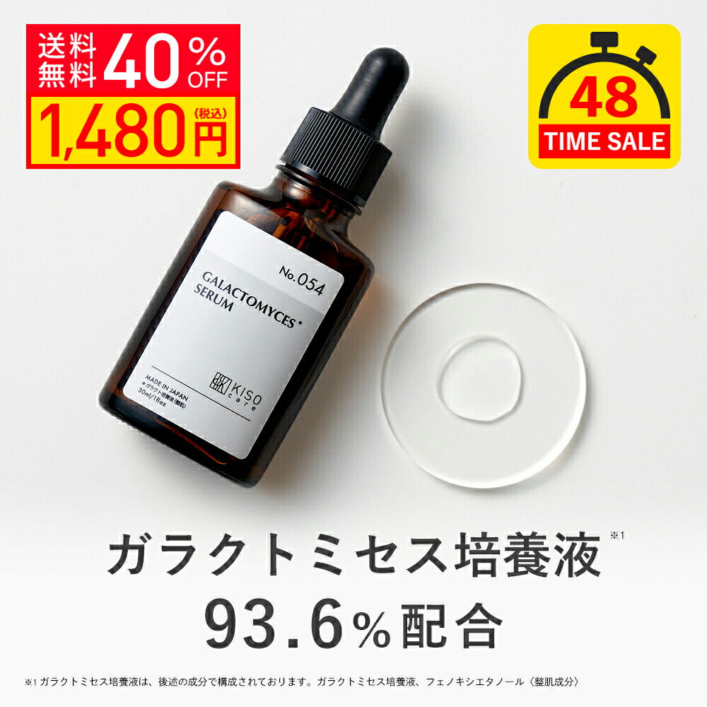 【48時間タイムセール 40%OFF】KISO CARE ガラクトミセス培養液原液93.6％配合 美容液 フェイシャルトリートメントセラムGA 30ml 国産 ナイアシンアミド グリシルグリシン パンテノール ビタミンB ヒアルロン酸 ホホバオイル アミノ酸 エッセンス 送料無料のサムネイル