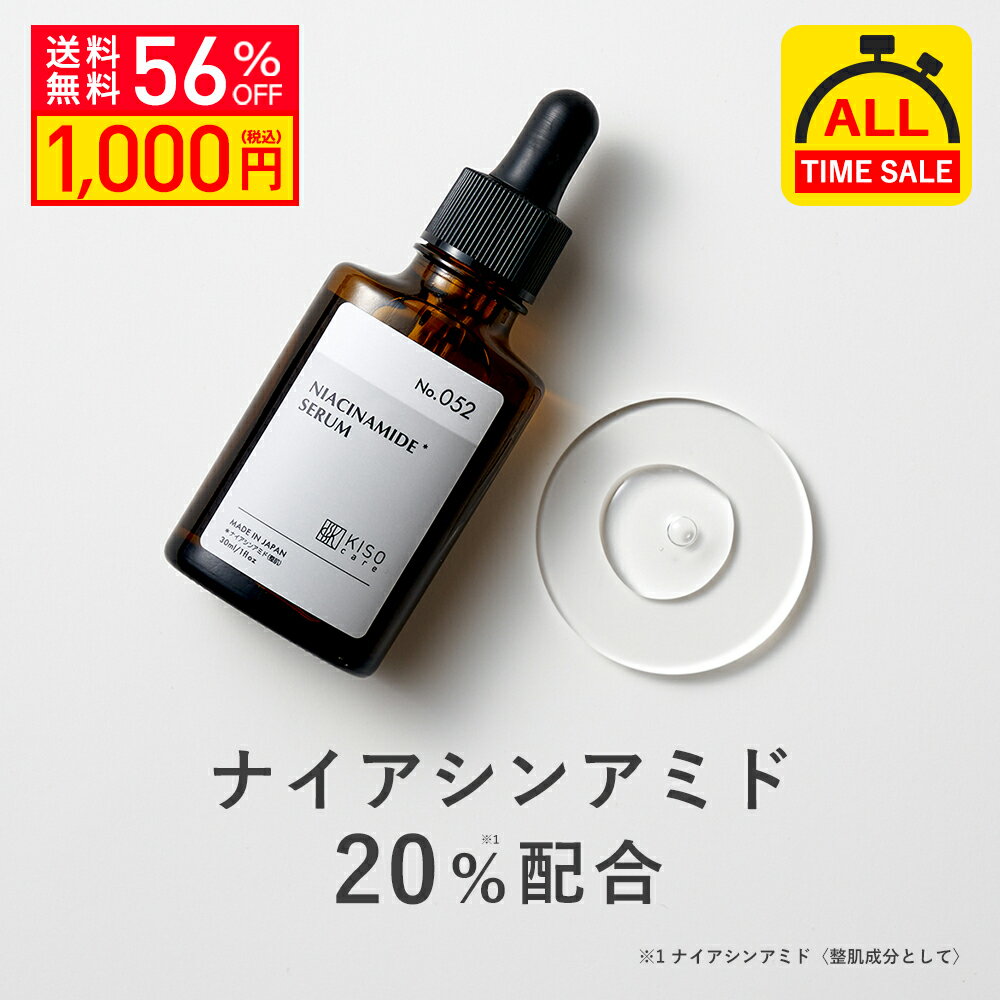 【特別SALE 56％OFF】KISO CARE ナイアシ