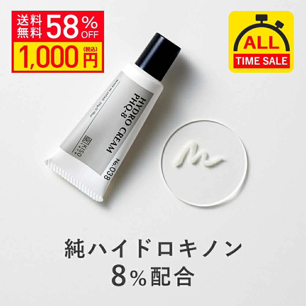 【特別SALE 58％OFF P5倍】KISO CARE 純ハイドロキノン 8％ 配合 キソ ハイドロクリーム PHQ-8 20g 国産 美肌クリーム ハイドロキノンクリーム ヒト幹細胞培養液 アルファーアルブチン アゼライン酸 ツボクサエキス CICA シカ ヒアルロン酸 美肌 送料無料