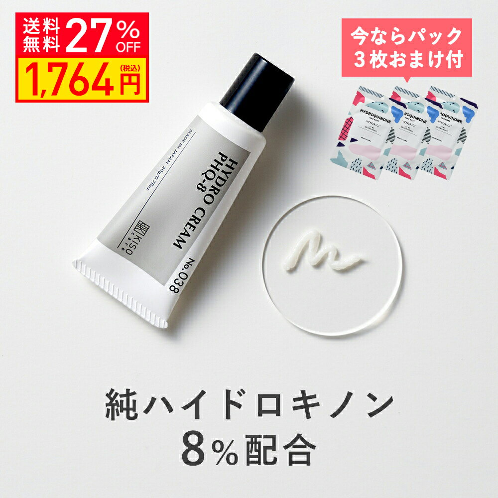 【24H限定パック3枚おまけ付　27%OFF】KISO CARE 純ハイドロキノン 8％ 配合 キソ ハイドロクリーム PHQ-8 20g 国産 美肌クリーム ハイドロキノンクリーム アルファーアルブチン アゼライン酸 ツボクサエキス 美肌 送料無料のサムネイル