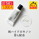 【特別SALE 58%OFF】KISO CARE 純ハイドロキノン 8% 配合 キソ ハイドロクリーム PHQ-8 20g 国産 美肌クリーム ハイドロキノンクリーム ヒト幹細胞培養液 アルファーアルブチン アゼライン酸 ツボクサエキス CICA シカ ヒアルロン酸 美肌 送料無料