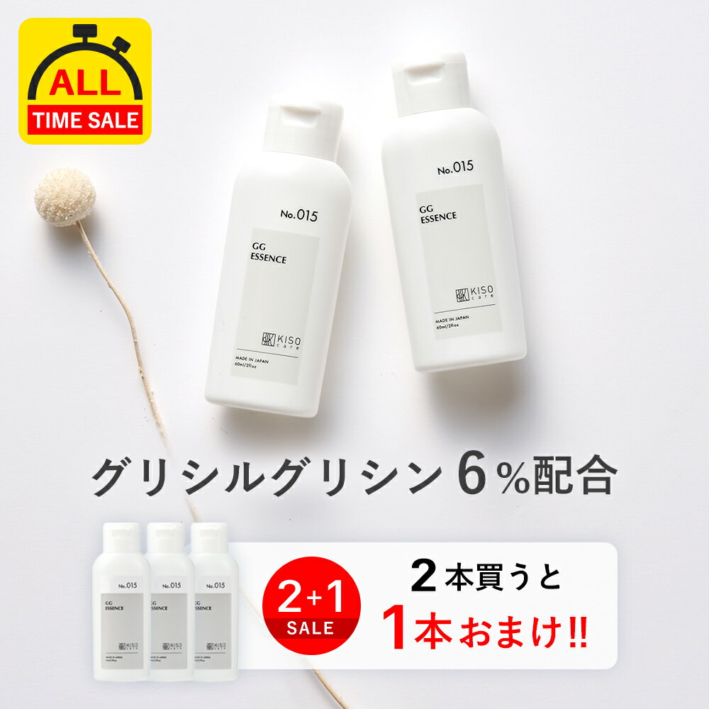 【2本買ったら1本無料！33％OFF相当】KISO CARE グリシルグリシン 6％配合 美容液 キソ GGエッセンス 60ml 国産 アミノ酸 化粧水 イオン導入 導入美容液 美容水 キメ 送料無料のサムネイル