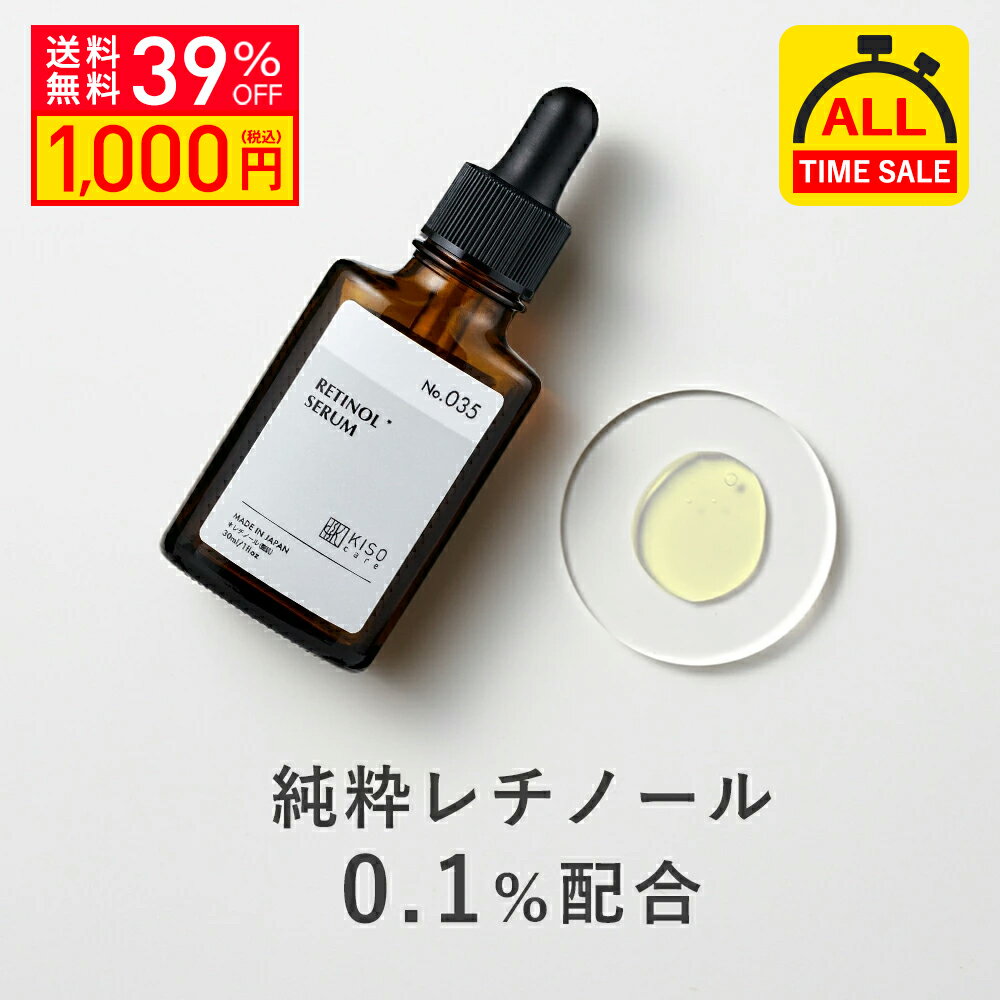 【39％OFF 特別SALE】KISO CARE 純粋レチノール 0.1％配合 美容液 キソ スーパーリンクルセラム VA 30ml 国産 CICA シカ ツボクサ ヒアルロン酸 ビタミンA レチノール美容液 パルミチン酸レチノール 送料無料のサムネイル