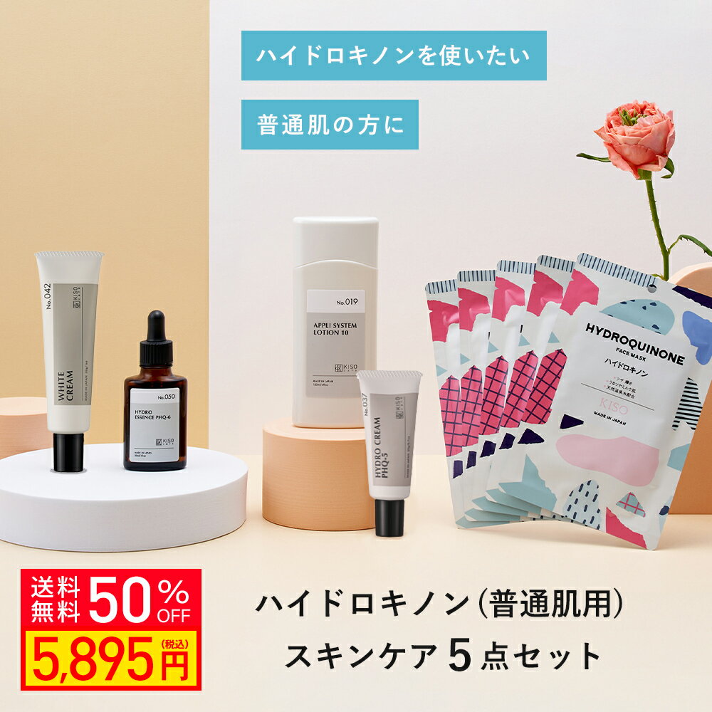 【特別SALE 50％OFF】KISO CARE ハイドロキ