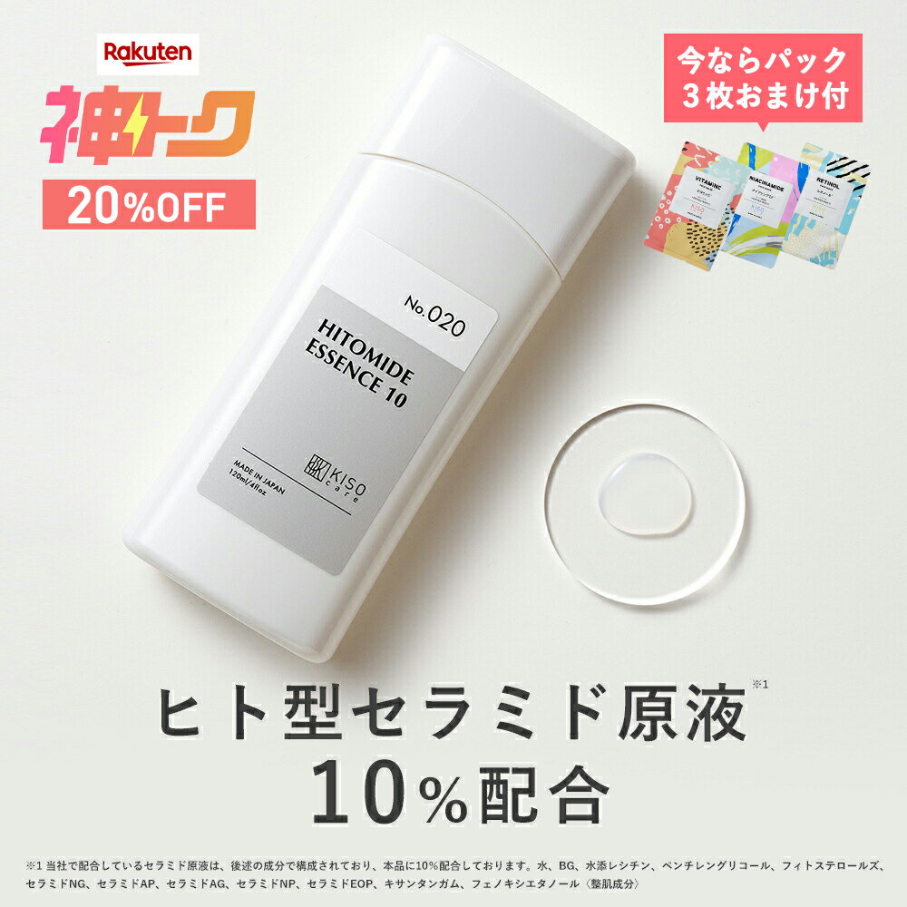 【神トク20 OFF★マスク3枚贈呈】KISO CARE ヒト型セラミド原液 10％配合 化粧水 キソ ヒトミドエッセンスX 120ml 国産 セラミドエッセンス セラミド化粧水 セラミドローション ティーツリー ツボクサエキス CICA シカ ヒアルロン酸 イオン導入 導入美容液 送料無料