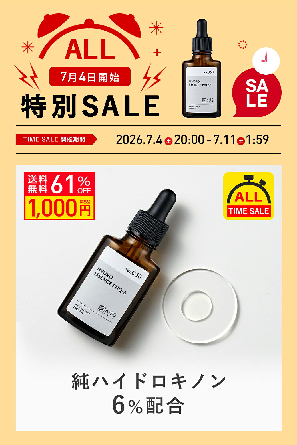 【特別SALE 61％OFF】KISO CARE 純ハイドロキノン 6％配合 美容液 キソ ハイドロエッセンス PHQ-6 30ml 国産 美肌 透明感 セラム 送料無料 kiso-10000207 KISO CARE 公式ショップ サンプル画像2