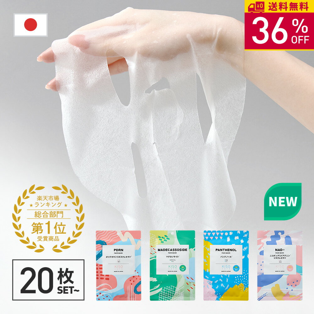 【36%OFF】KISO CARE 高濃度美容原液配合フェイスマスク 個包装 シートマスク フェイスパック PDRN パンテノール マデカ ハイドロキノン ヒト幹細胞 ビタミンC レチノール ガラクトミセス アゼライン酸 ナイアシンアミド ティーツリー シカ CICA 送料無料
