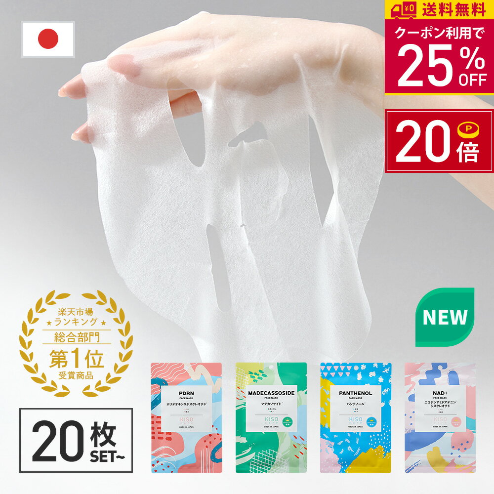 【P20倍×クーポンで25%OFF】ROOM コラボ KISO CARE 高濃度美容原液配合フェイスマスク 個包装 シートマスク フェイスパック ハイドロキノン ヒト幹細胞 酸 ナイアシンアミド ビタミンC ティーツリー シカ CICA 福袋 送料無料