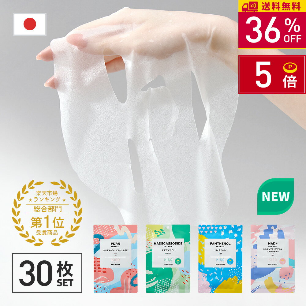 KISO CARE 高濃度美容原液配合フェイスマスク 個包装 シートマスク フェイスパック PDRN パンテノール マデカ ハイドロキノン ヒト幹細..