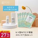 【27%OFF】KISO CARE ヒト型セラミド原液 配合スキンケア 3点セット セラミド 乾燥肌対策 ゆらぎ肌対策 母の日ギフト 父の日ギフト 化粧水 乳液 セラミド化粧水 セラミド乳液 セラミドミルク ヒトミドミルク ヒトミドローション 日本製 送料無料