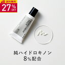【27%OFF 楽天スーパーSALE】KISO CARE 純ハイドロキノン 8% 配合 キソ ハイドロクリーム PHQ-8 20g 国産 美肌クリーム ハイドロキノンクリーム ヒト幹細胞培養液 アルファーアルブチン アゼライン酸 ツボクサエキス CICA シカ ヒアルロン酸 美肌 送料無料
