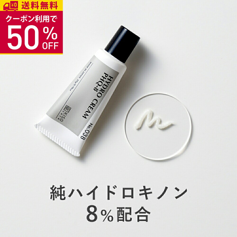 KISO CARE 純ハイドロキノン 8％ 配合 キソ ハイドロクリーム PHQ-8 20g 国産 美肌クリーム ハイドロキノンクリーム ヒト幹細胞培養液 アルファーアルブチン アゼライン酸 ツボクサエキス CICA シカ ヒアルロン酸 美肌 送料無料のサムネイル