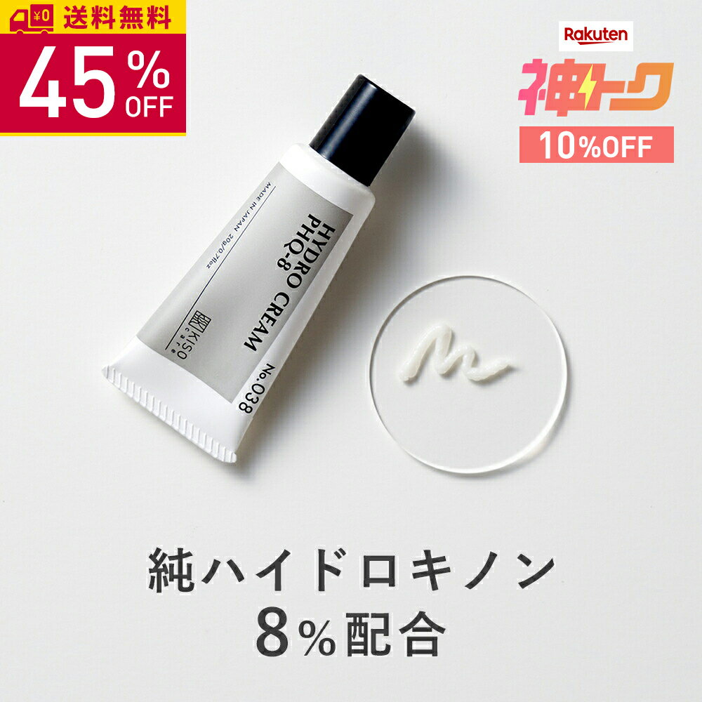 【神トククーポンで最大45 OFF】KISO CARE 純ハイドロキノン 8％ 配合 キソ ハイドロクリーム PHQ-8 20g 国産 美肌クリーム ハイドロキノンクリーム ヒト幹細胞培養液 アルファーアルブチン アゼライン酸 ツボクサエキス CICA シカ ヒアルロン酸 美肌 送料無料