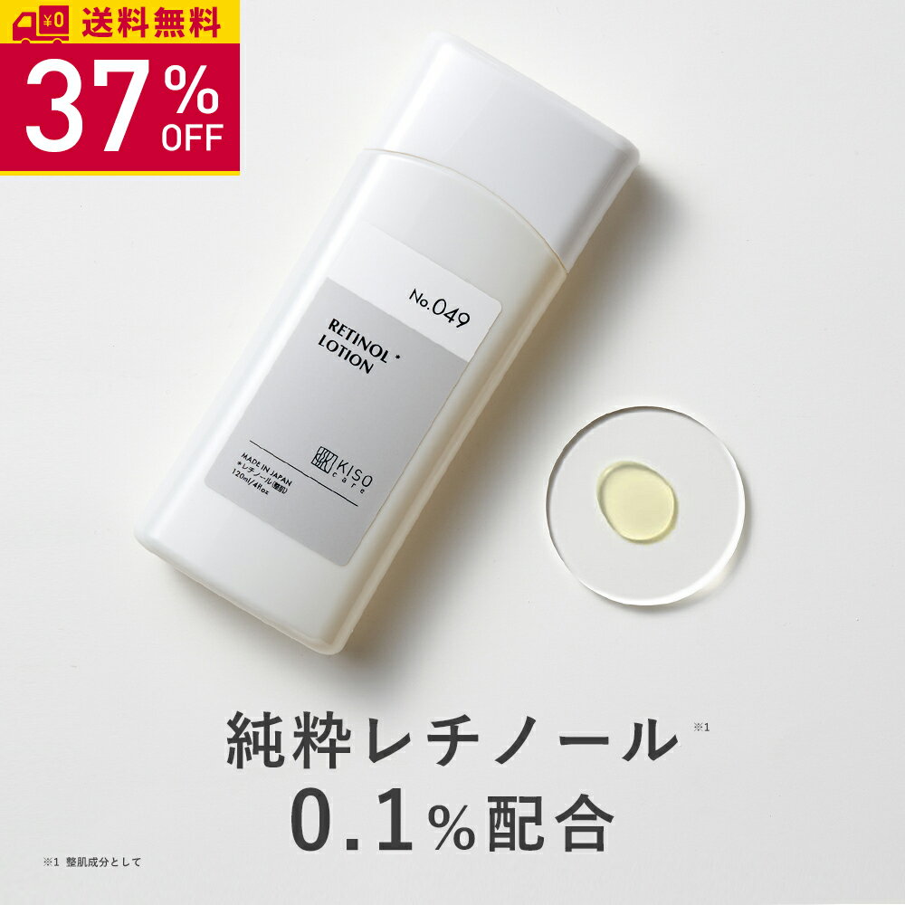 【37％OFF】《濃度アップ》KISO CARE 純粋レチノール0.1% 配合 化粧水 キソ REショットローション 120ml 国産 ビタミンA ヒアルロン酸 CICA シカ ツボクサ ピュアレチノール パルミチン酸レチノール レチノイルヒアルロン酸 送料無料