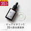 【35%OFF】KISO CARE ピュアビタミンC 35%配合 美容液 キソ ピュアエッセンス PV35 30ml 国産 ハトム..