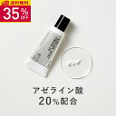 【35%OFF 楽天スーパーSALE】KISO CARE アゼライン酸 20%配合フェイスクリーム キソ バランシングクリームAZ2 20g ヒアルロン酸 スクワラン ツボクサ CICA グリチルリチン酸2k 毛穴ケア 送料無料