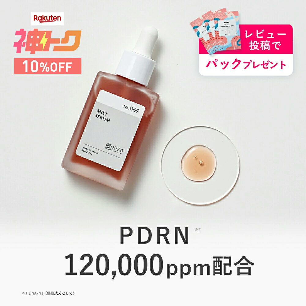 【神トククーポンで10%OFF】《レビュー投稿でパックプレゼント》KISO CARE PDRN 120,000ppm配合 美容液 ミルトセラムRN 30ml パンテノール ナイアシンアミド コラーゲン 保湿 国内製造 化粧品 肌荒れ 乾燥 高濃度 ツヤ肌 毛穴ケア 肌 キメ 美肌 年齢肌 送料無料