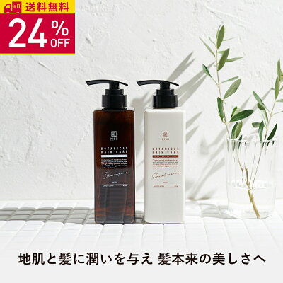 【24%OFF】KISO CARE ボタニカル ヘアケア シャンプー 400ml トリートメント 400g モイスト ノンシリコン ダメージケア ビオチン キャピキシル リデンシル 幹細胞 ミノキシジル スカルプシャンプー 頭皮ケア 送料無料 - Image 1