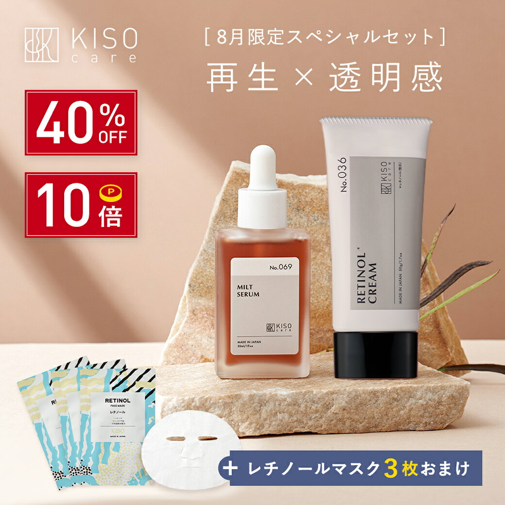 【8月限定！P10倍おまけ付】KISO CARE PDRN美容液+レチノールクリーム お得な2点セット| ミルトセラムRN スーパーリンクルクリームVA 美容液 保湿 国内製造 化粧品 肌荒れ 乾燥 高濃度 ツヤ肌 毛穴ケア 肌 キメ エイジングケア ハリ 美肌 年齢肌 送料無料