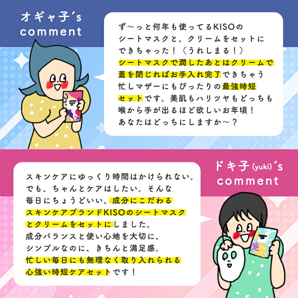 オギャドキ×KISOCARE ROOMコラボ 肌悩み別で選べるスキンケアセット フェイスマスク個包装 フェイスクリーム （3枚目）
