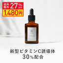 【27％OFF 楽天スーパーSALE】美容液 ビタミンC誘導体 30％配合 キソ ピュアエッセンス VC30 30ml 美肌 ビタミンC 送料無料