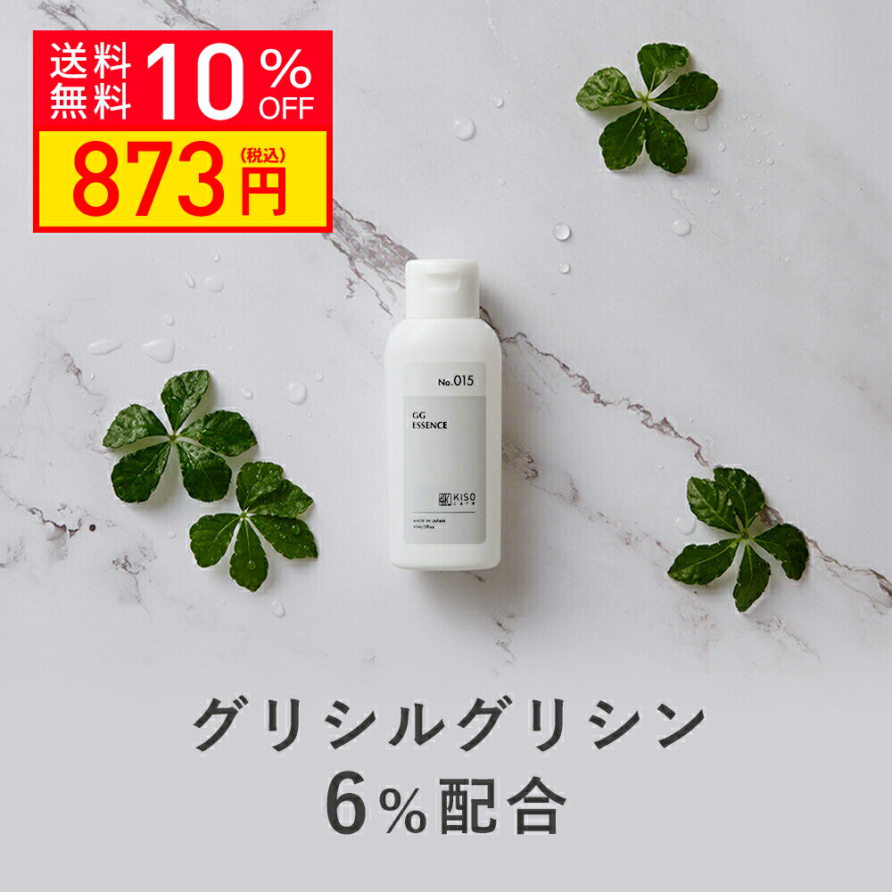 楽天KISO【10％OFF 楽天スーパーSALE】KISO CARE グリシルグリシン 6％配合 美容液 キソ GGエッセンス 60ml 国産 アミノ酸 化粧水 イオン導入 導入美容液 美容水 キメ 送料無料