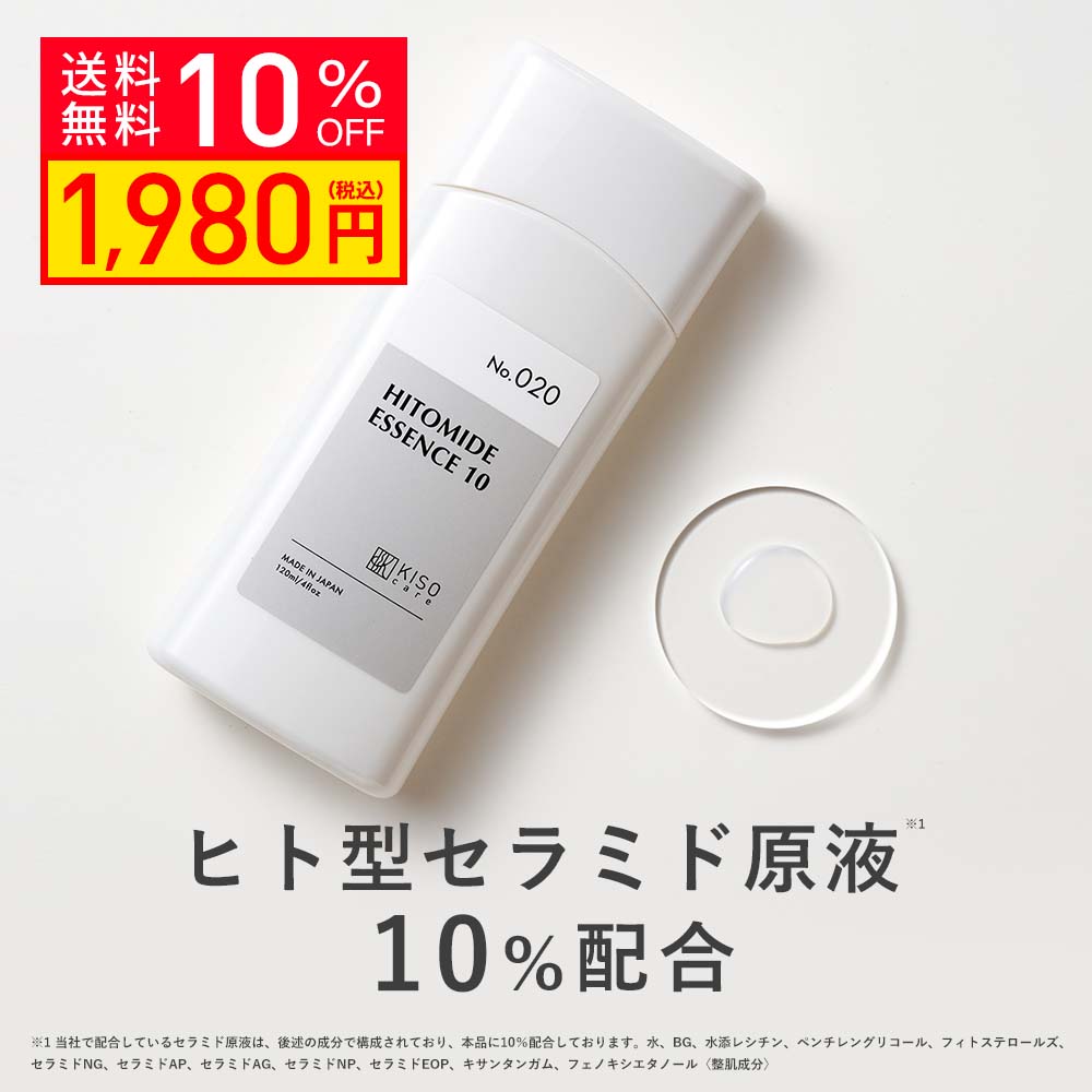 【10％OFF】KISO CARE ヒト型セラミド原液 10％配合 化粧水 キソ ヒトミドエッセンスX 120ml 国産 セラミドエッセンス セラミド化粧水 セラミドローション ティーツリー ツボクサエキス CICA シカ ヒアルロン酸 イオン導入 導入美容液 送料無料