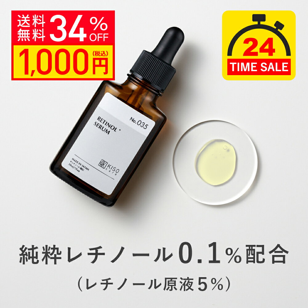 【24時間タイムセール 1 000円ぽっきり】KISO CARE 純粋レチノール 0.1％配合 美容液 キソ スーパーリンクルセラム VA 30ml 国産 CICA シカ ツボクサ ヒアルロン酸 ビタミンA レチノール美容液…