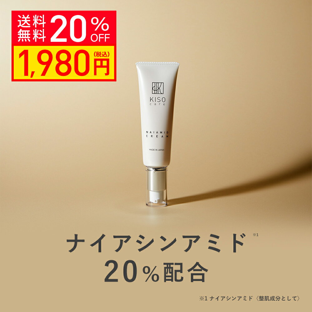 【20％OFF 楽天スーパーSALE】KISO CARE ナイアシンアミド 20%配合 フェイスクリーム キソ ナイアミドクリーム NA 50g 国産 CICA シカ ツボクサ 幹細胞 ヒアルロン酸 NMN ビタミンB 美肌 保湿 …