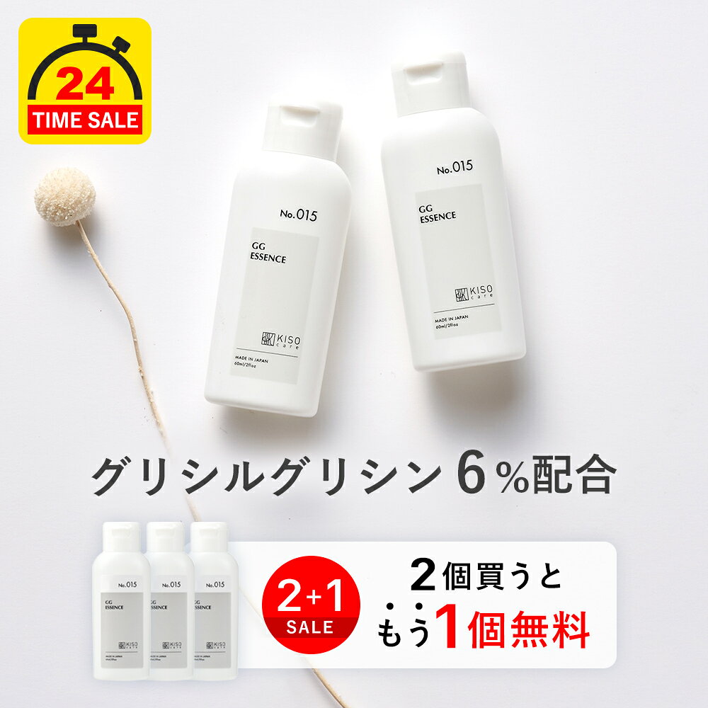 【24時間タイムセール 2本買ったら1本無料！33％OFF相当】KISO CARE グリシルグリシン 6％配合 美容液 キソ GGエッセンス 60ml 国産 アミノ酸 化粧水 イオン導入 導入美容液 美容水 キメ 送料無料