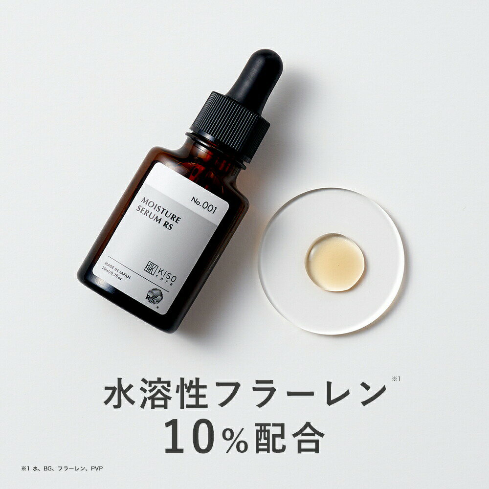 KISO CARE 水溶性フラーレン 10%配合 美容液 キソ モイスチャーセラムRS 20ml 国産 フラーレン10 フラーレン 化粧品 ラジカルスポンジ フラーレン原液 日本最高峰濃度 送料無料