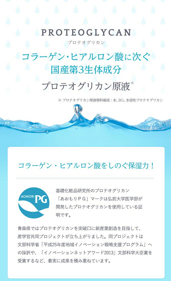 美容液 キソ プロテオグリカン 原液 PG 20ml proteoglycan 送料無料