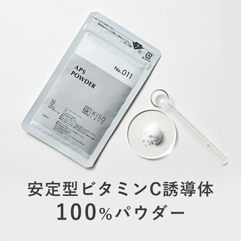 KISO CARE 安定型ビタミンC誘導体 100% 粉末 キソ APS パウダー 10g 国産 手 ...