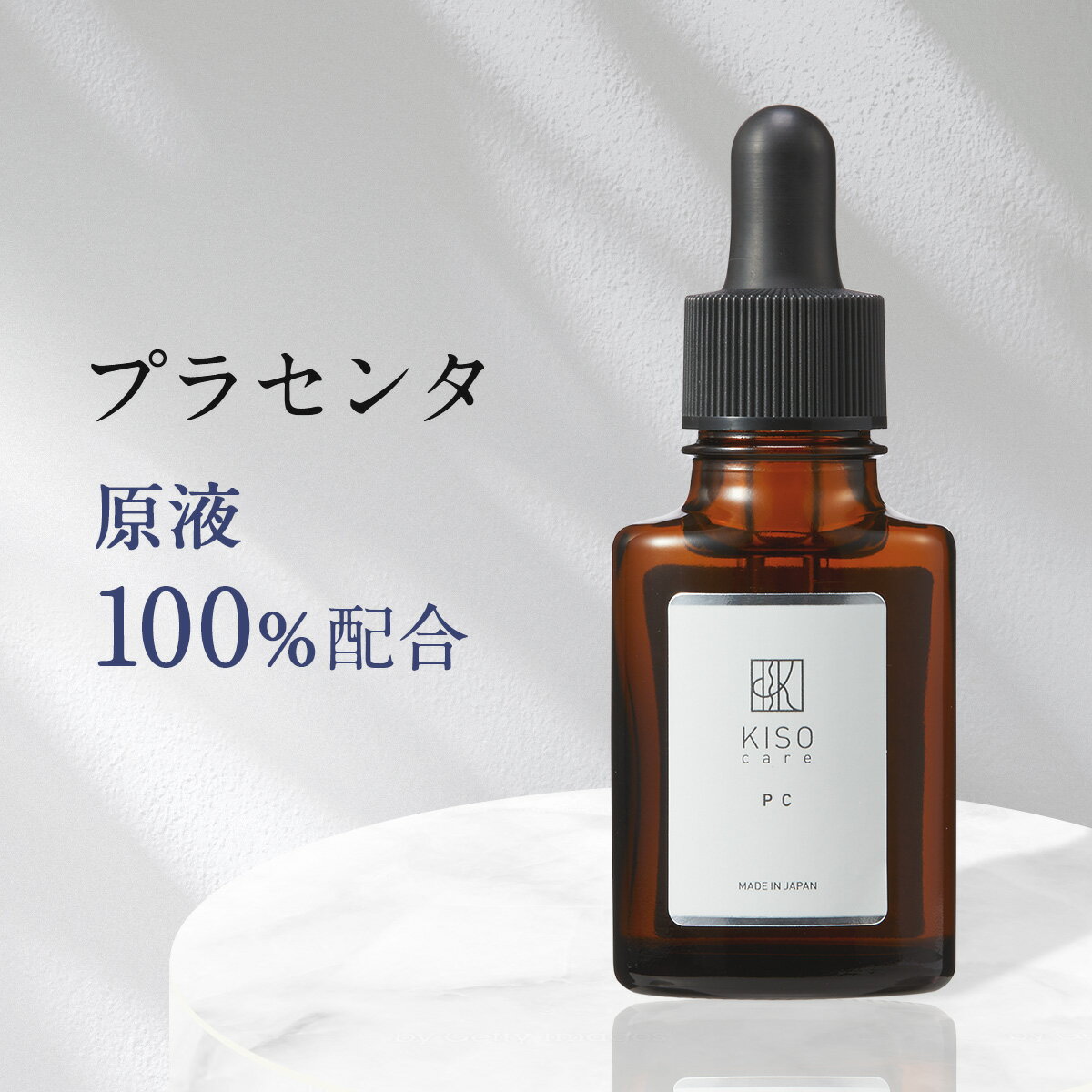 美容液 馬プラセンタ エキス 100％ プラセンタ PC 20ml 保湿 乾燥肌 敏感肌 パラベンフリー 毛穴 placenta 美肌 イオン導入 導入美容液 送料無料